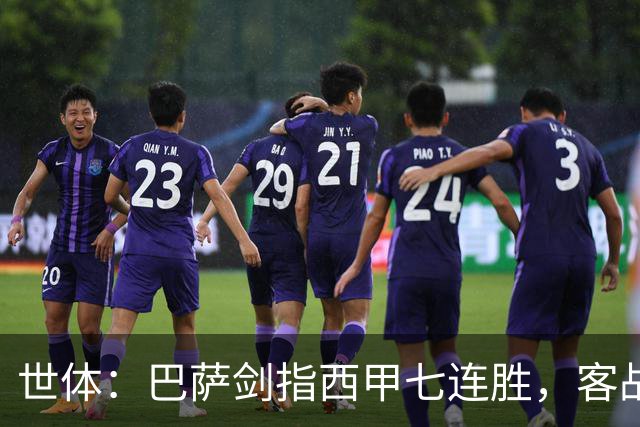 世体：巴萨剑指西甲七连胜，客战塞维利亚将进行轮换